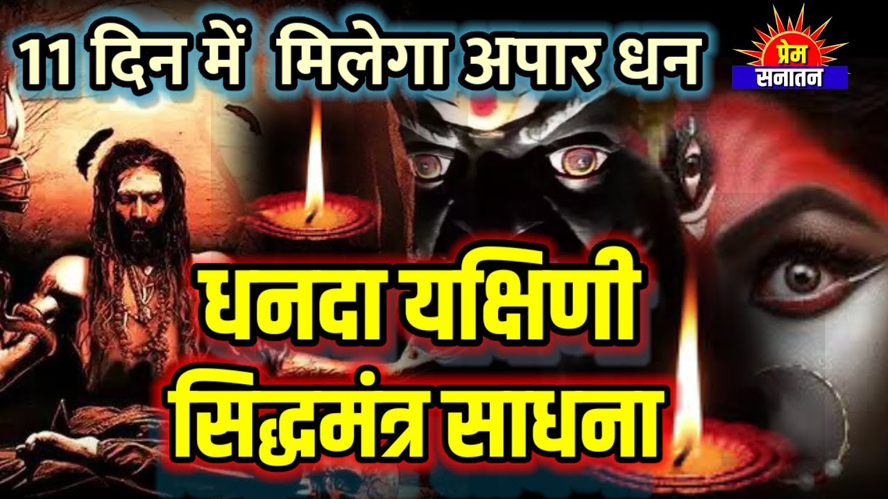 Yakshini Puja Vidhi in Hindi