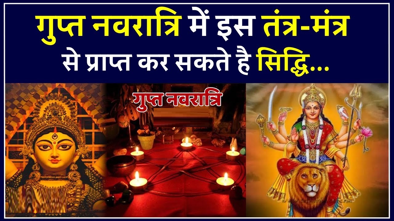 Gupt Navdurga me karen Gupt Siddhiyan